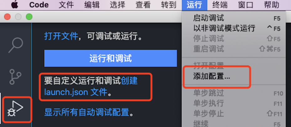 vscode添加launch方法
